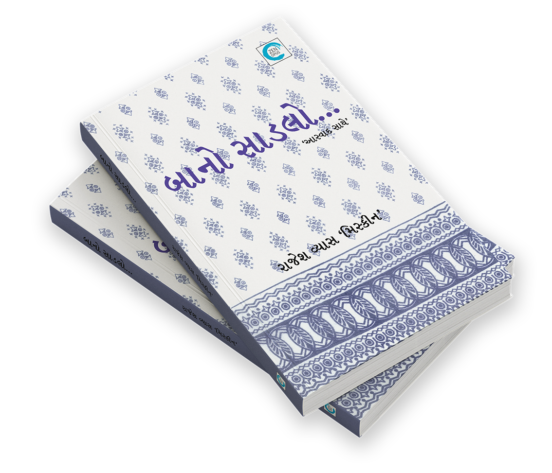 બાનો સાડલો